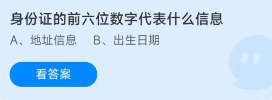 《支付宝》蚂蚁庄园2023年01月04日答案汇总