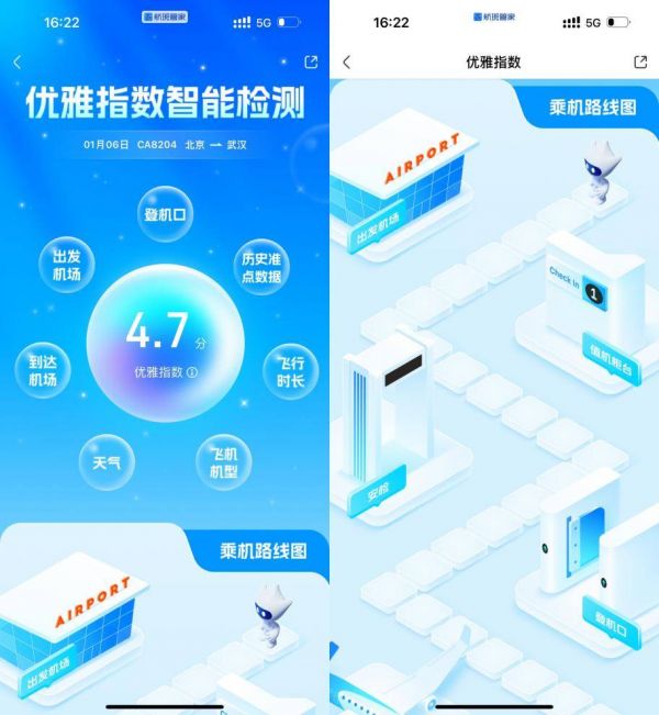 《航班管家》App上线航班优雅指数功能，为旅客提供即时性的参考