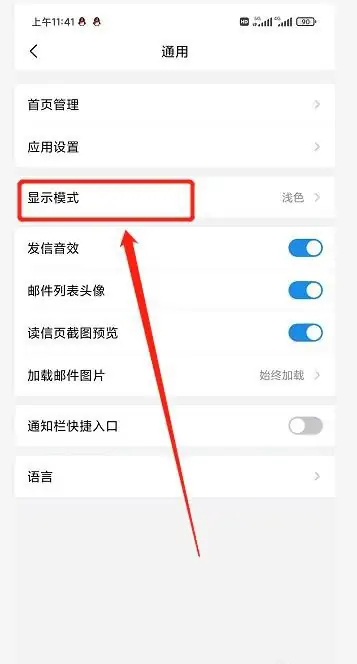 《qq邮箱》怎么设置夜间模式