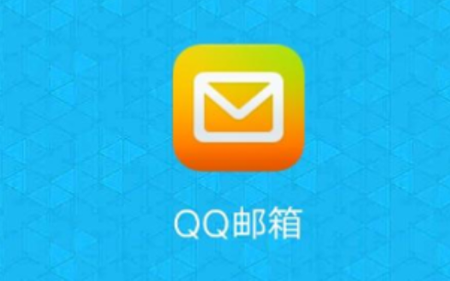 《qq邮箱》如何查看发件箱