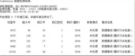 《DiskGenius》屏蔽硬盘坏道操作方法介绍