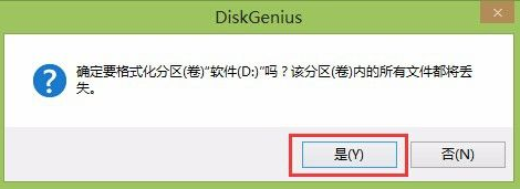 《DiskGenius》格式化分区步骤分享