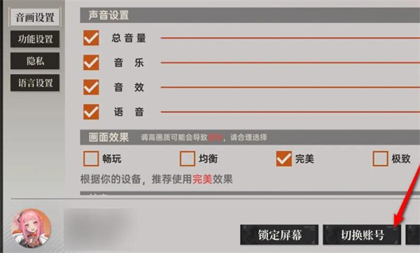 《龙族卡塞尔之门》如何切换账号