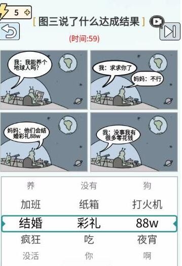 《玩梗高手》外星人说了啥怎么通关