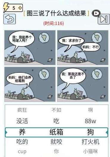 《玩梗高手》外星人说了啥怎么通关