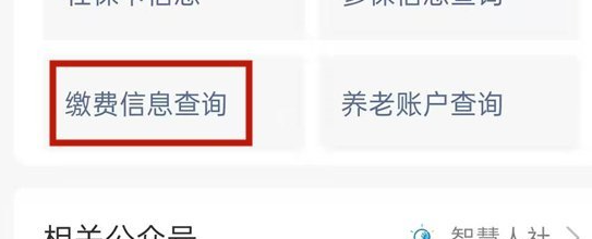 《微信》如何查询社保卡余额，微信查询社保卡余额方法