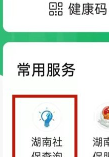 《微信》如何查询社保卡余额，微信查询社保卡余额方法