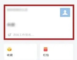 《企业微信》解除实名认证教程分享