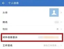 《企业微信》解除实名认证教程分享