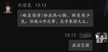 《燕云十六声》伏梁鼠对话结交攻略