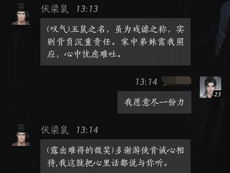 《燕云十六声》伏梁鼠对话结交攻略