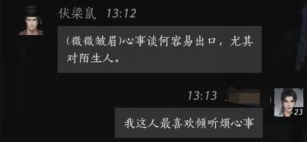 《燕云十六声》伏梁鼠对话结交攻略