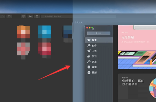 macOS系统分屏操作方法介绍