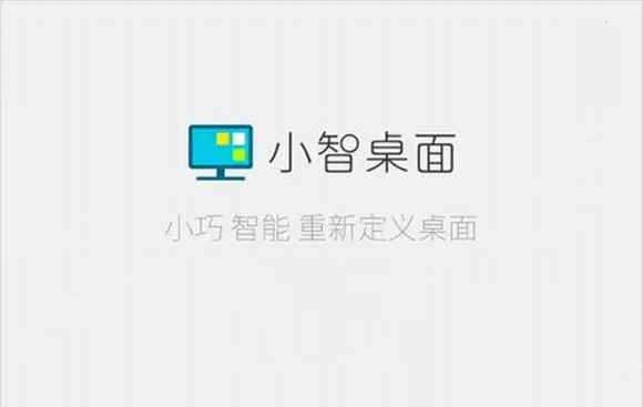 《小智桌面》怎么设置一键整理快捷键