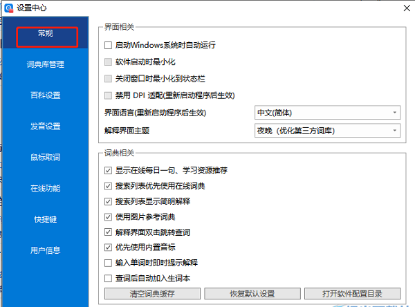 《欧路词典》怎么设置查词后自动加入生词本