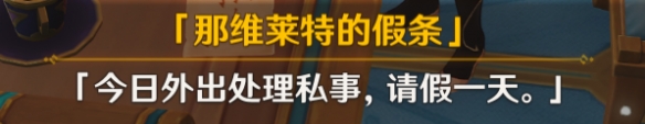 《原神》往日留痕任务流程详解