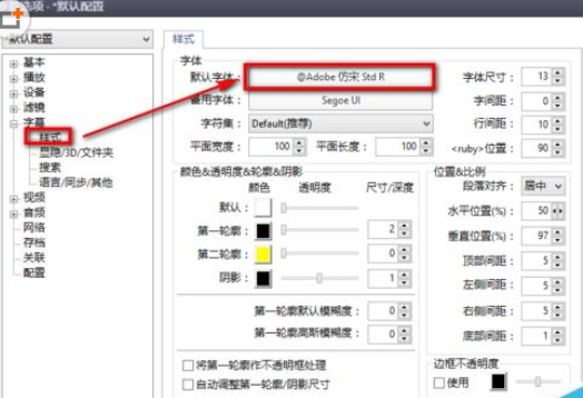 《PotPlayer》怎么调整反转字幕