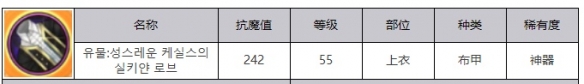 《地下城与勇士：起源》光明的掌控之力绢丝护腿效果介绍