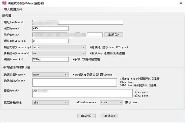 V2Ray+WebSocket+TLS+Nginx快速安装脚本步骤