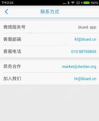 《Blued》账号被锁定了怎么办