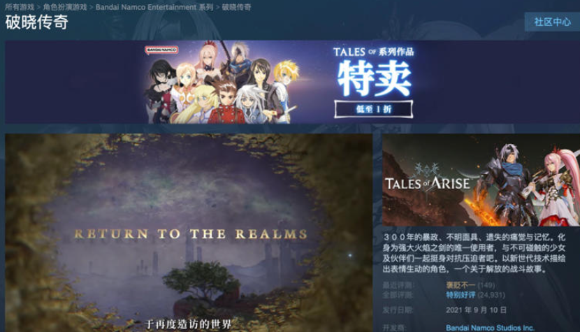 Steam特惠速递：《破晓传奇》国区史低2.5折，49.5元即可畅游幻想世界