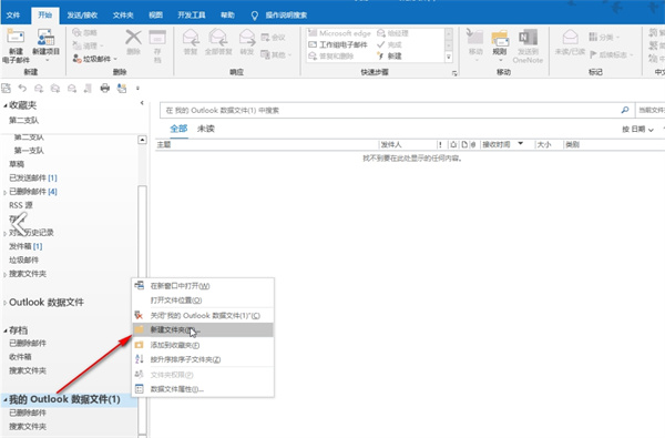 Outlook邮箱满了存档技巧分享