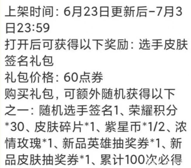 《王者荣耀》FMVP皮肤签名获取方法以及步骤