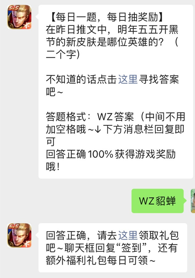 《王者荣耀》微信公众号2021年12月16日每日一题答案