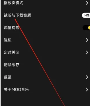 《moo音乐》听歌的操作方法