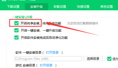 《360软件管家》纯净安装怎么开启