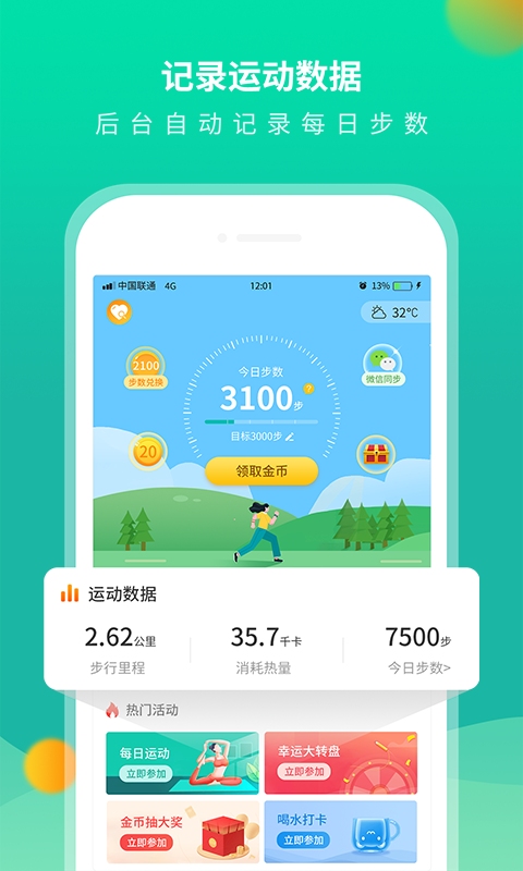 每乐运动走路app客户端 v1.51