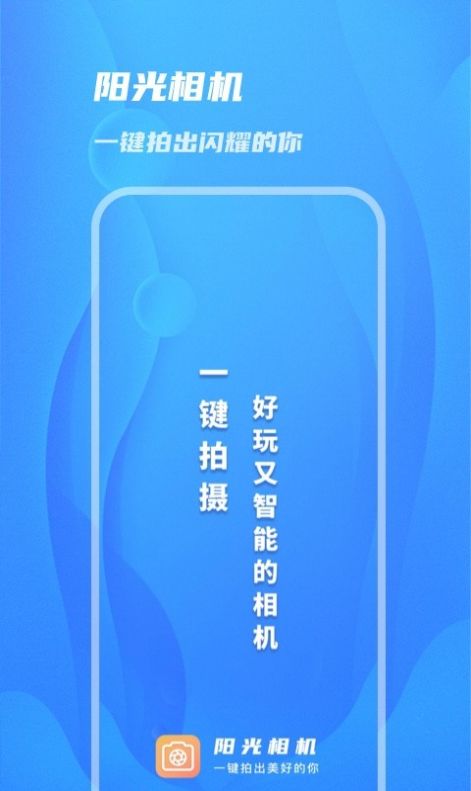 阳光相机app官方1