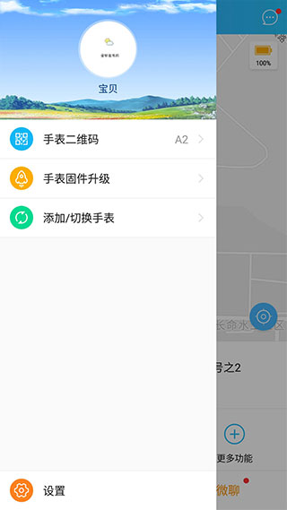 读书郎电话手表app2