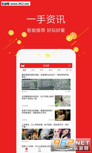 玩头条app3