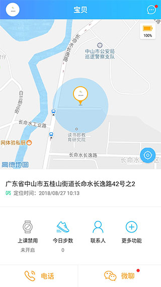 读书郎电话手表app1