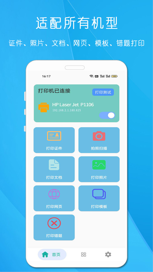 万能无线打印机app安卓版v1.03