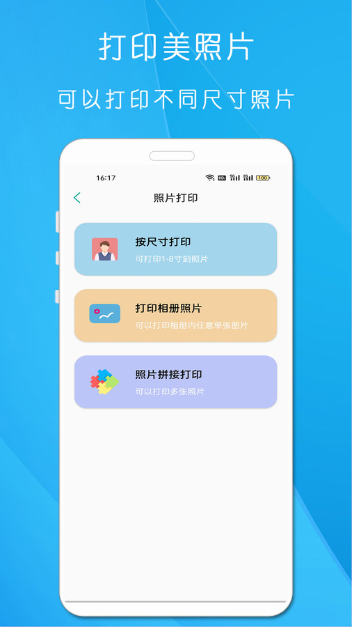 万能无线打印机app安卓版v1.01