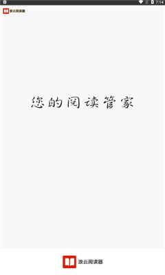 浪云阅读器app免费版1