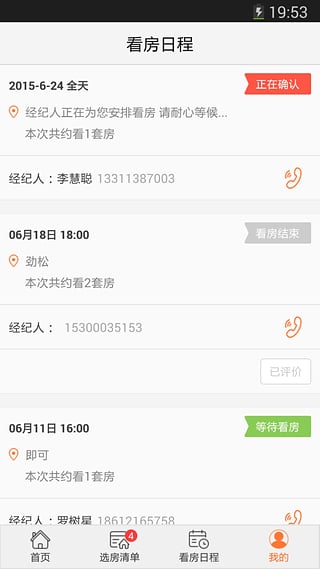 丁丁租房app3