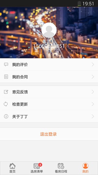 丁丁租房app5