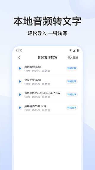 录音文字转换专家app3