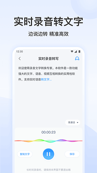 录音文字转换专家app2