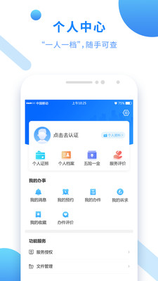 闽政通app官方下载安装最新版 v7.4.94