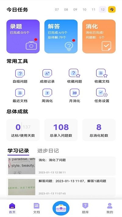 进步本学习app安卓版v1.4.22