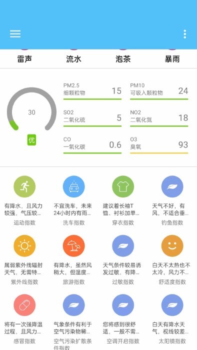 子墨天气app官方版v1.0.01