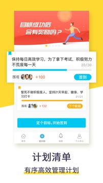 计划清单app最新版1