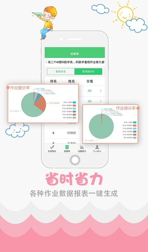 精准教学通教师版2