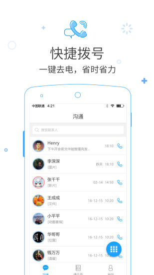 呼信app4