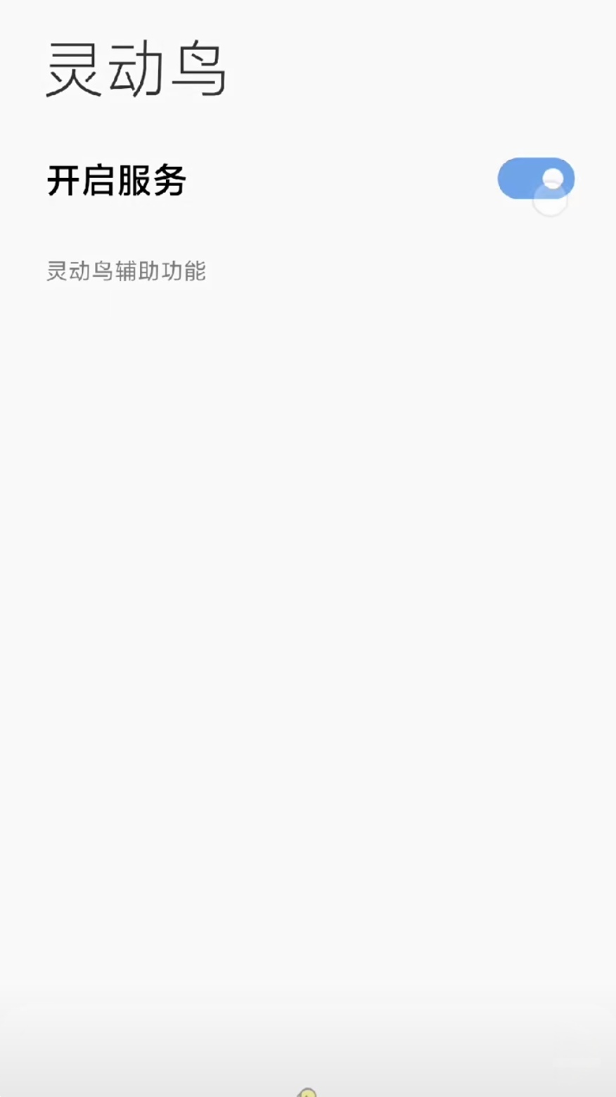 小米灵动鸟主题app免费版v1.3.03