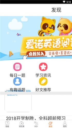 学习一点通app1